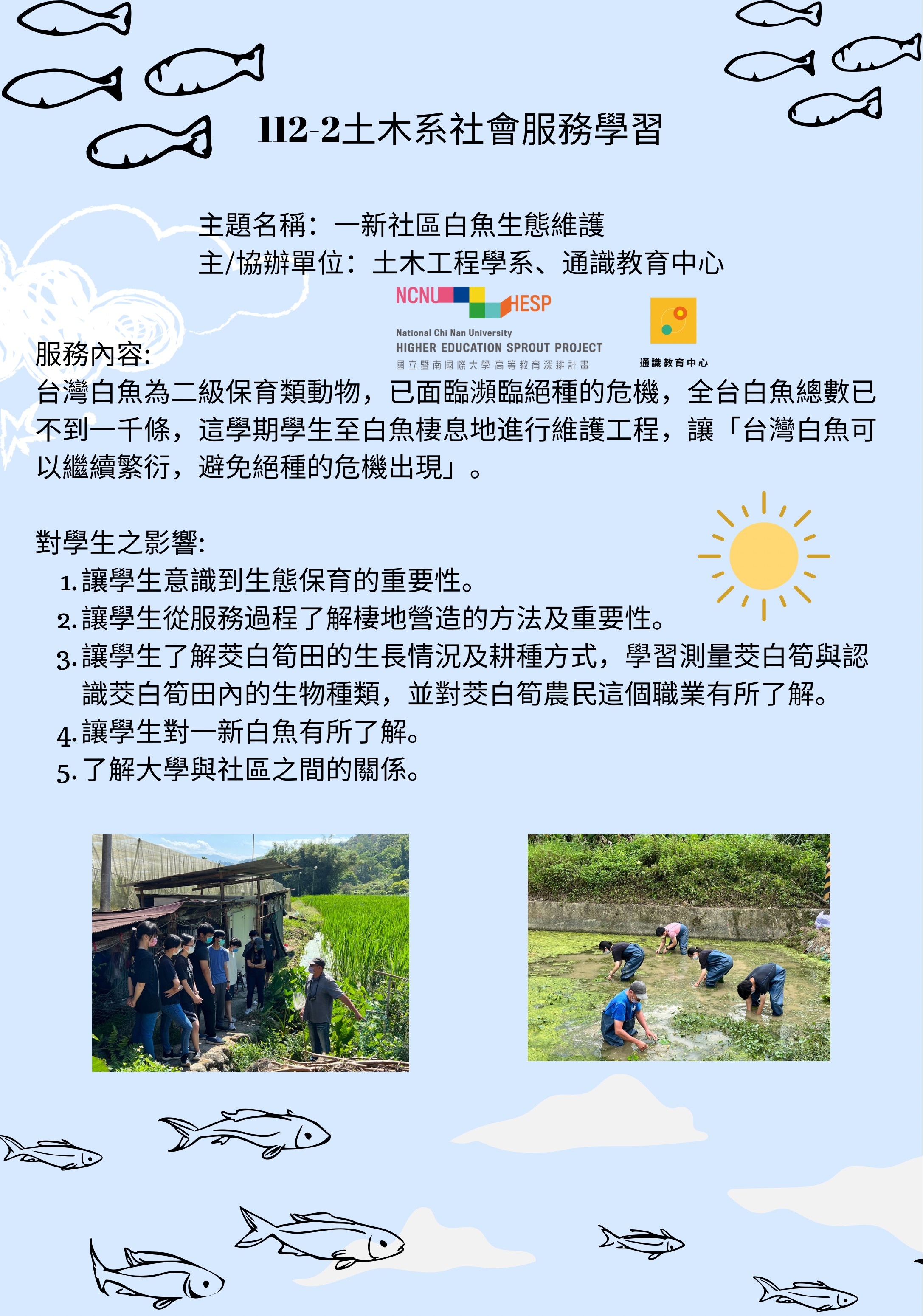 112-2土木系社會服務學習